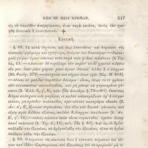 22,5 x 14,5 εκ. 2 σ. χ.α. + π’ σ. + 942 σ. + 4 σ. χ.α., όπου στη ράχη το όνομα προηγού�